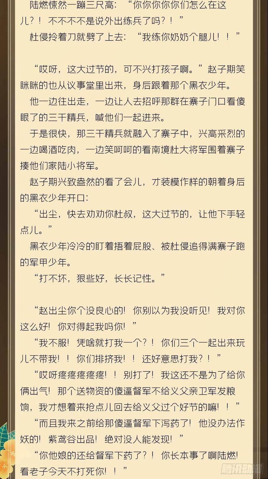 入幕之臣 文字番外 点秋 第6页