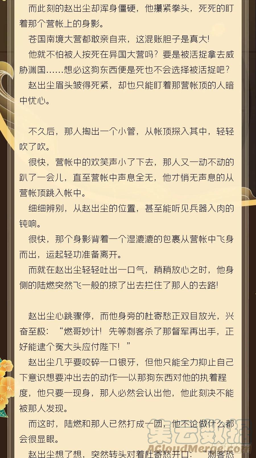入幕之臣 文字番外 点秋 第11页