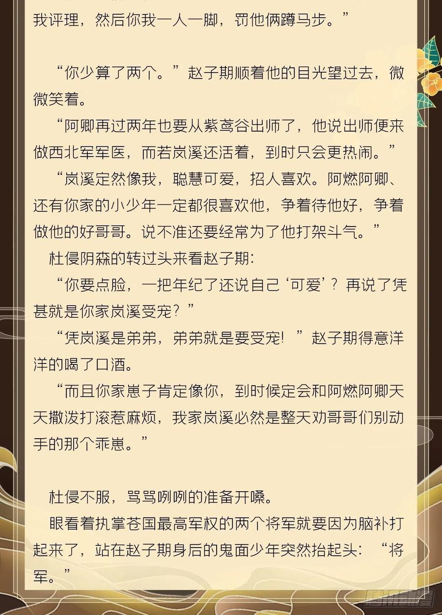 入幕之臣 文字番外 点秋 第4页
