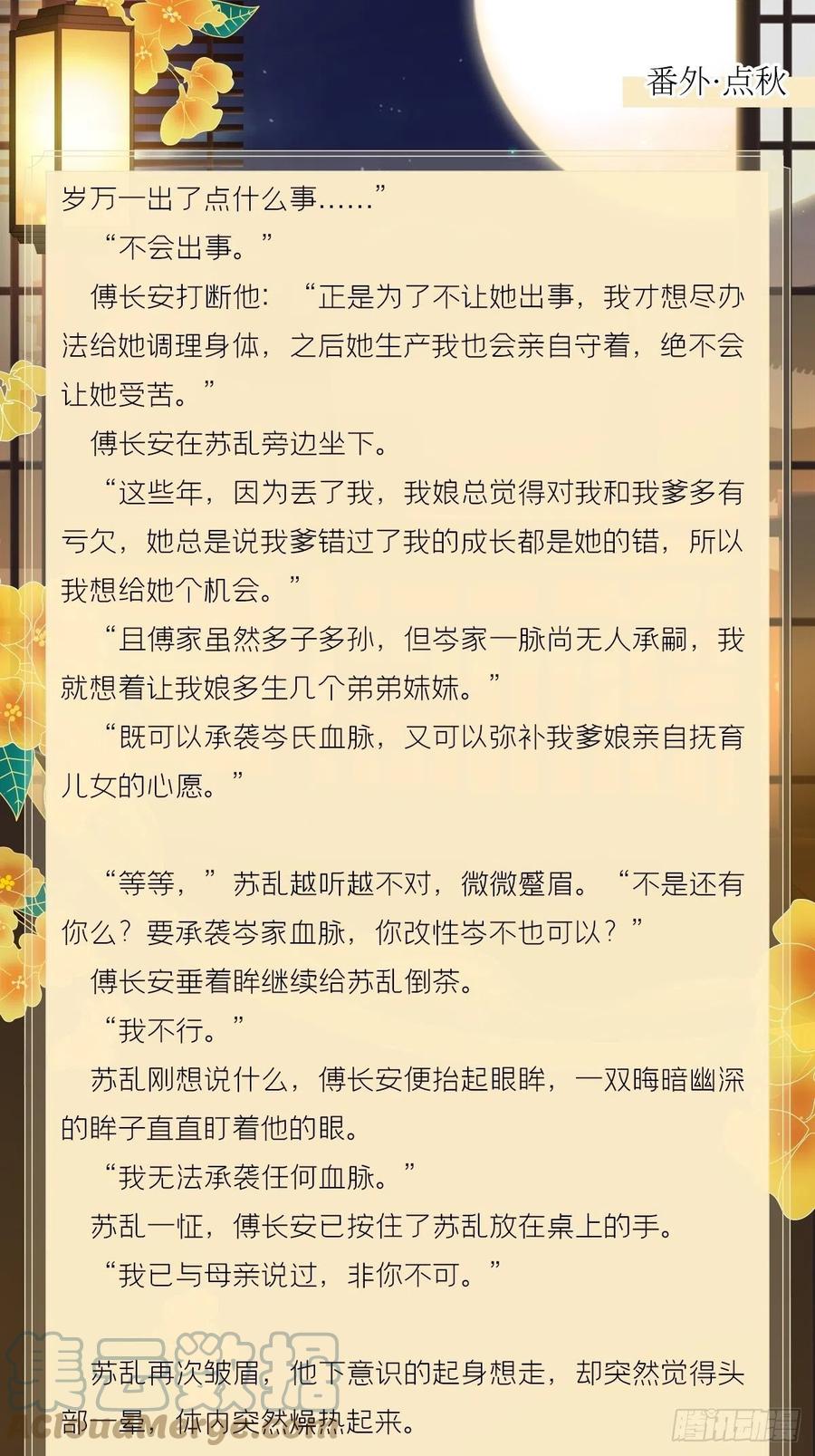 入幕之臣 文字番外 点秋 第29页
