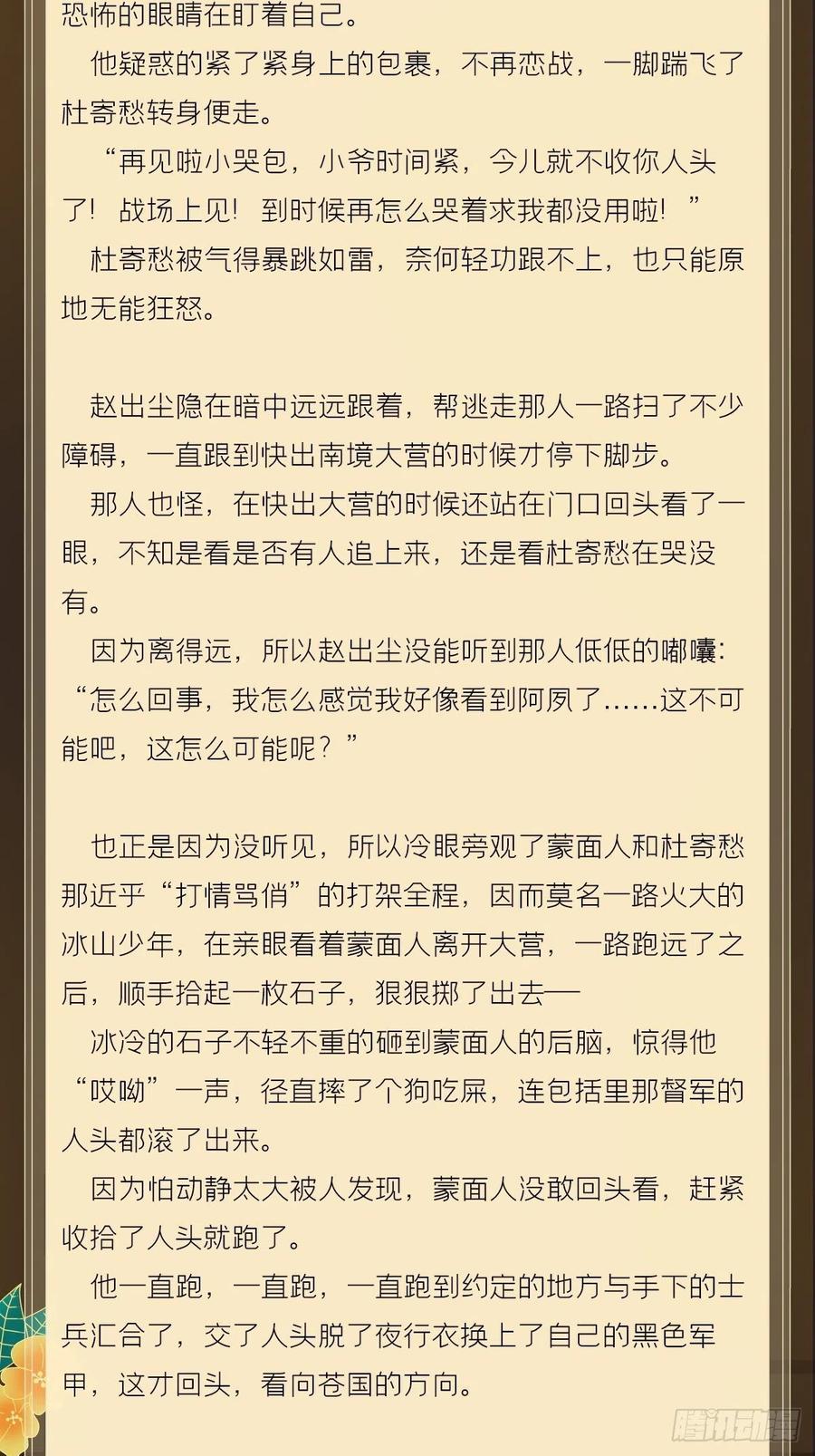 入幕之臣 文字番外 点秋 第14页