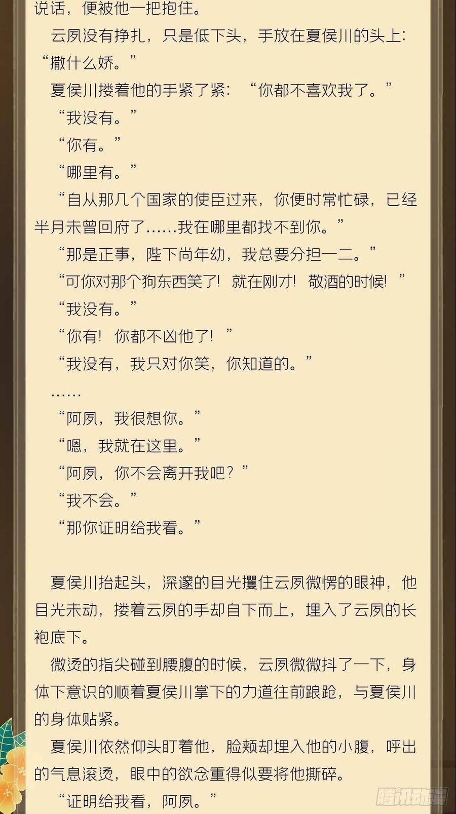 入幕之臣 文字番外 点秋 第34页