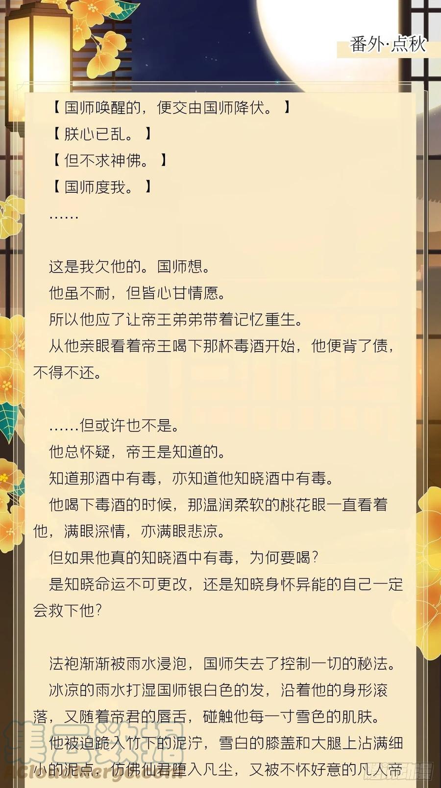 入幕之臣 文字番外 点秋 第25页