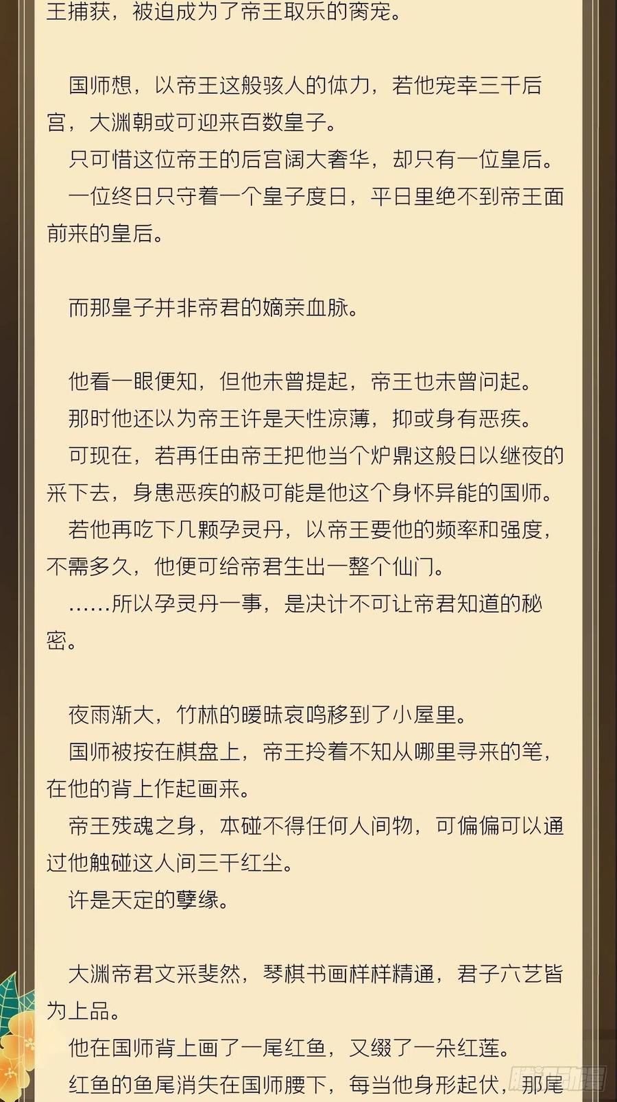 入幕之臣 文字番外 点秋 第26页