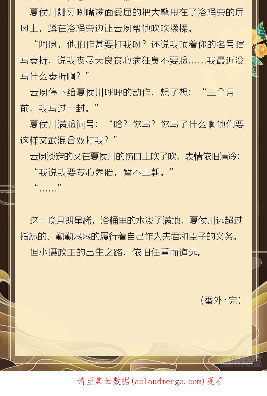 入幕之臣 文字番外 点秋 第44页