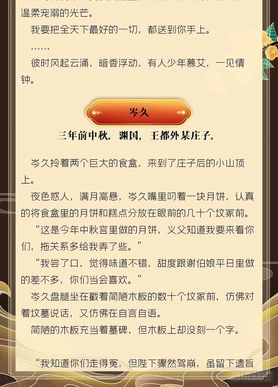 入幕之臣 文字番外 点秋 第16页