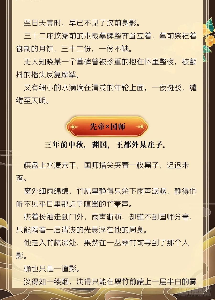 入幕之臣 文字番外 点秋 第20页