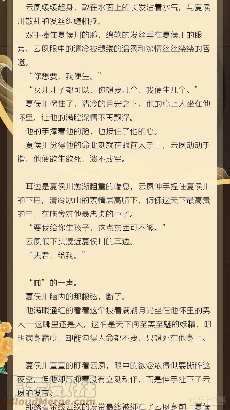 入幕之臣 文字番外 点秋 第39页
