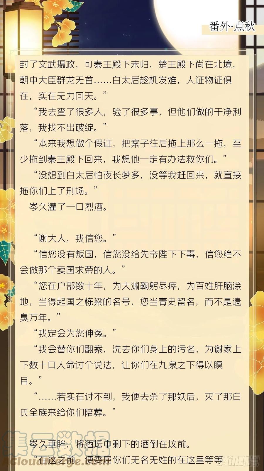 入幕之臣 文字番外 点秋 第17页