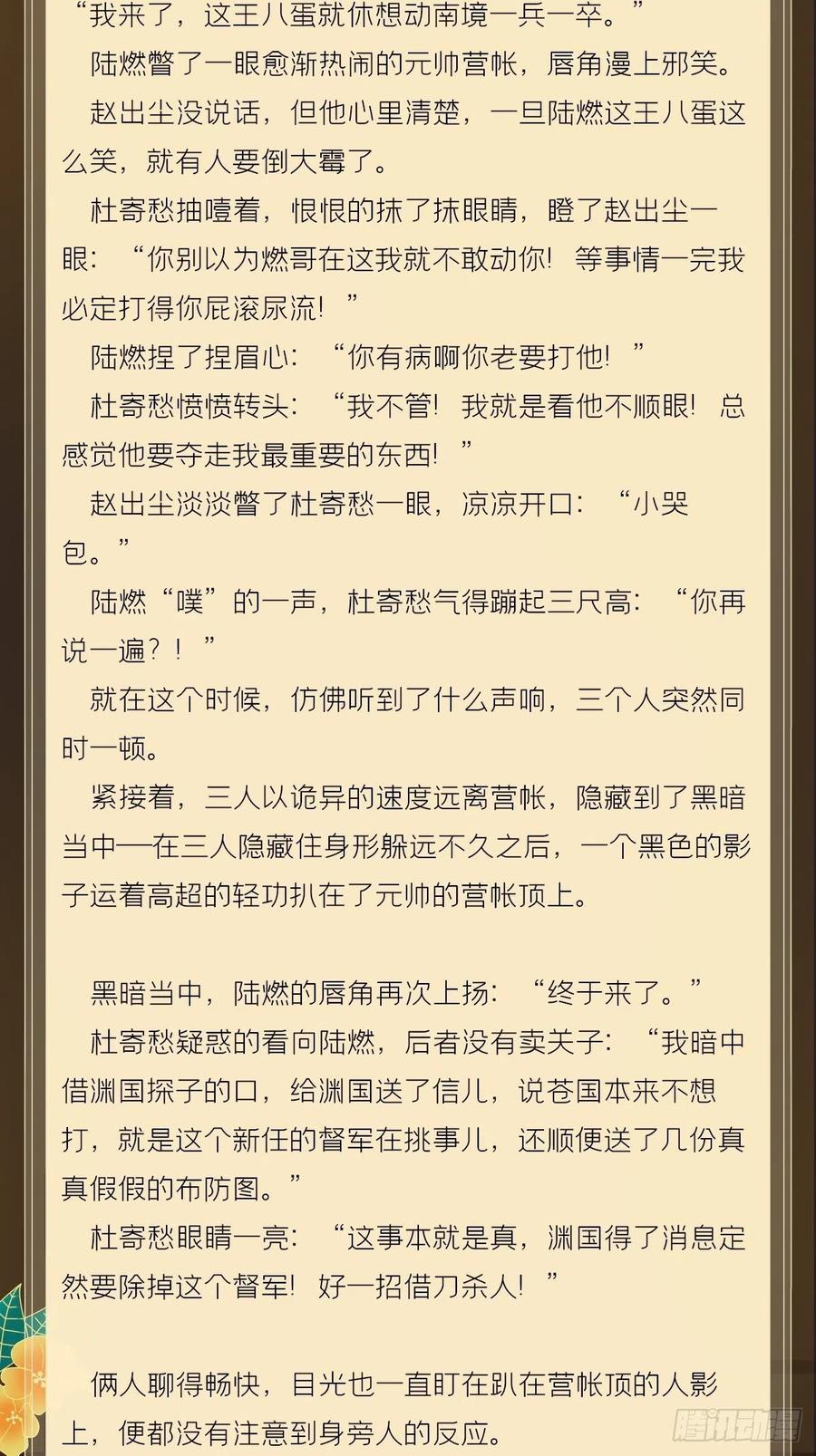 入幕之臣 文字番外 点秋 第10页