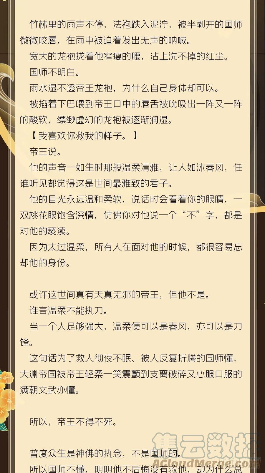 入幕之臣 文字番外 点秋 第23页