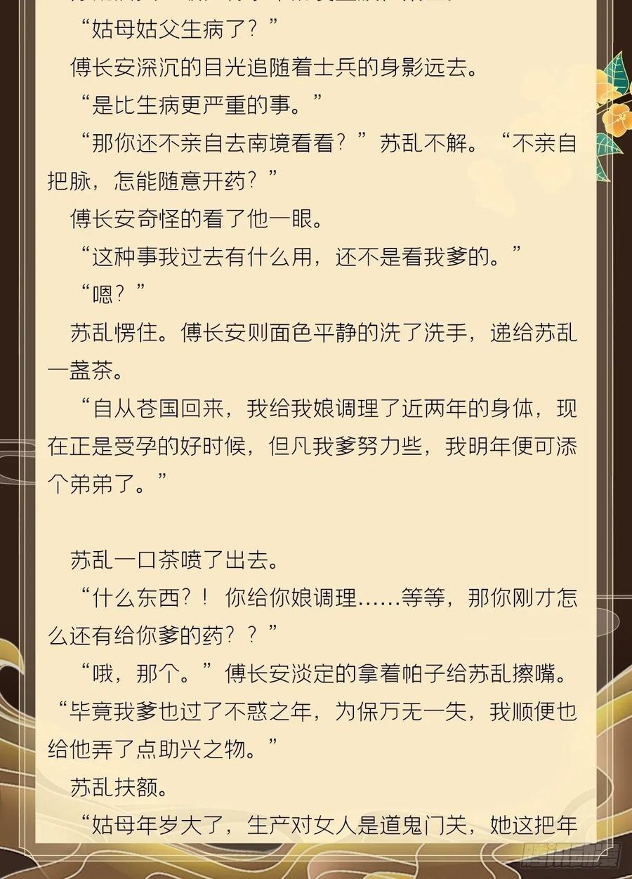 入幕之臣 文字番外 点秋 第28页