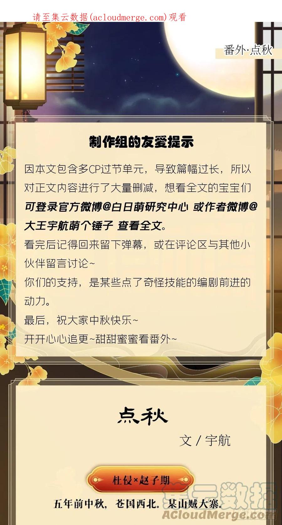 入幕之臣 文字番外 点秋 第1页