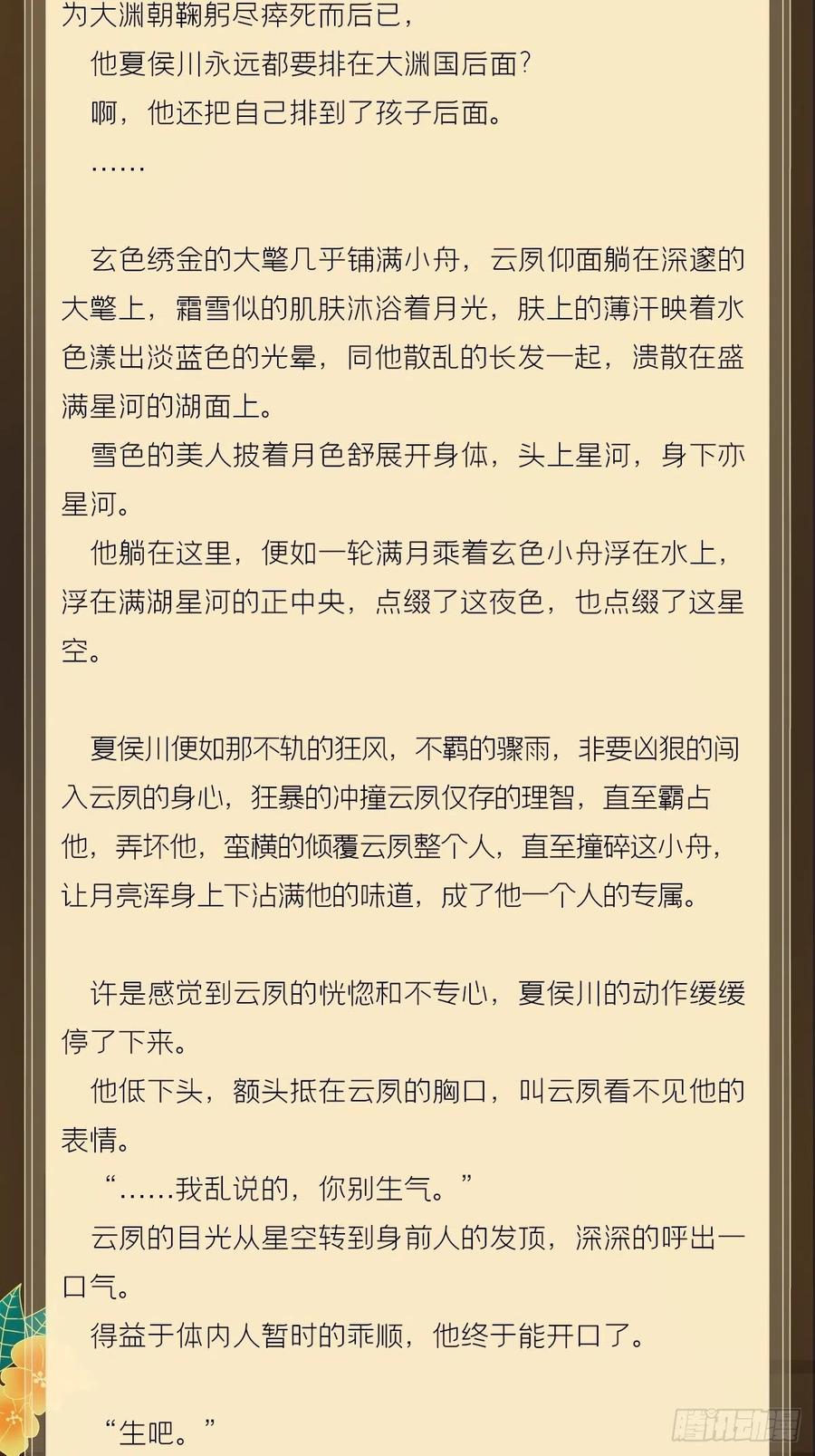 入幕之臣 文字番外 点秋 第38页
