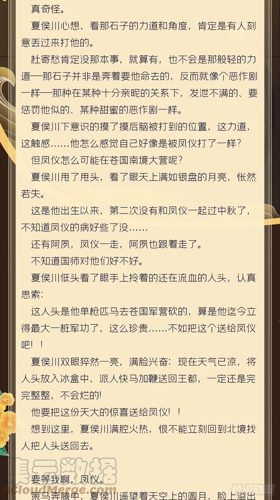 入幕之臣 文字番外 点秋 第15页