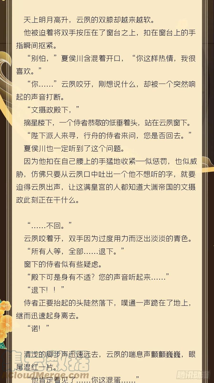 入幕之臣 文字番外 点秋 第35页