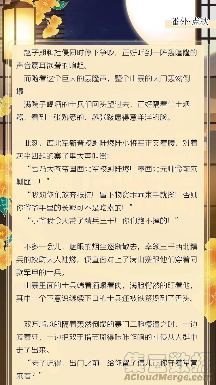 入幕之臣 文字番外 点秋 第5页