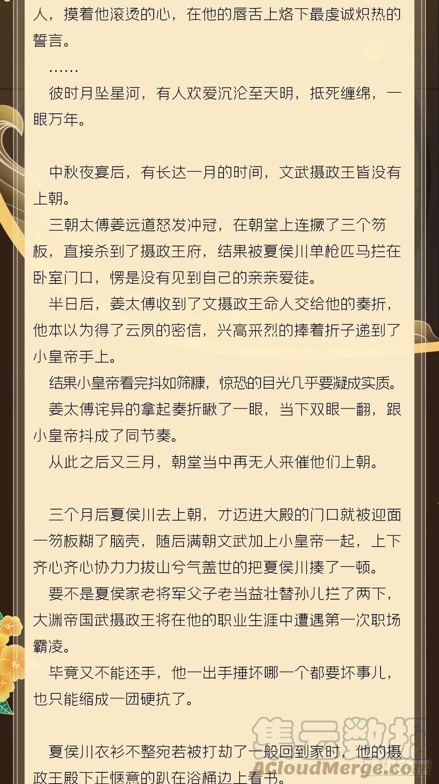 入幕之臣 文字番外 点秋 第43页