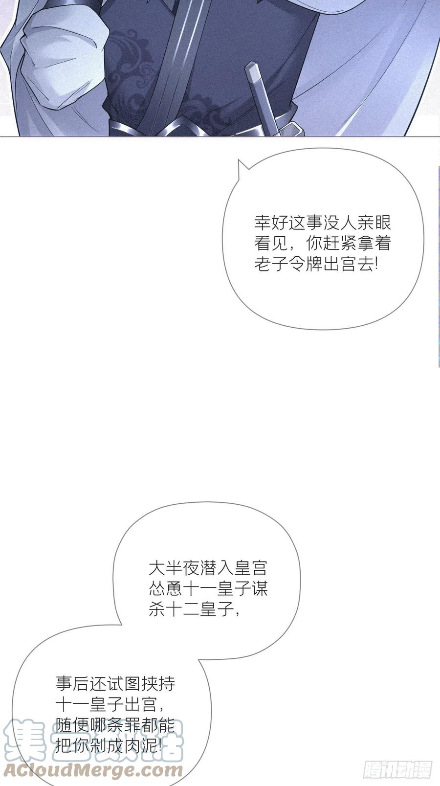 入幕之臣 85 那些年赵子期偷过的娃 第46页