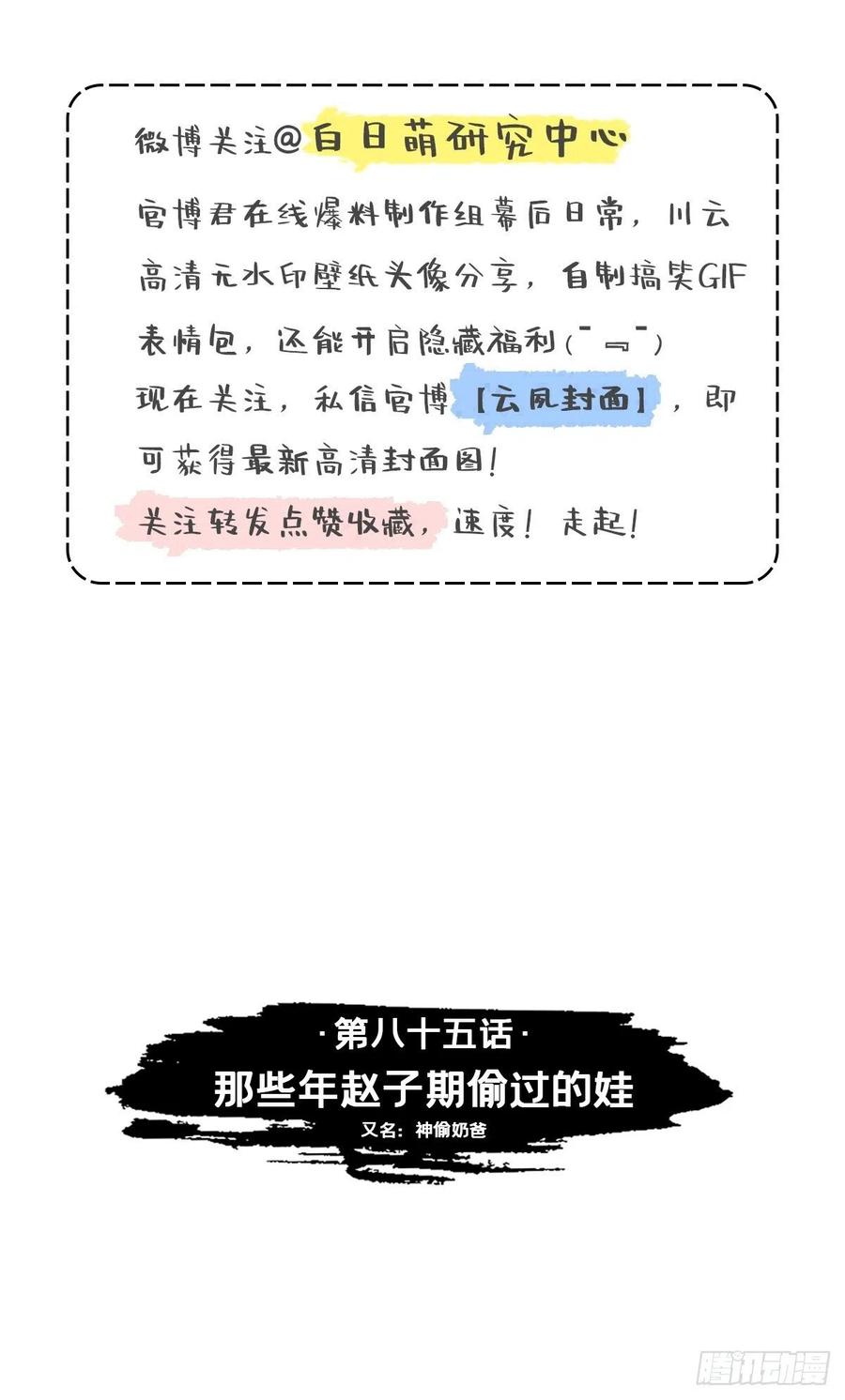 入幕之臣 85 那些年赵子期偷过的娃 第3页