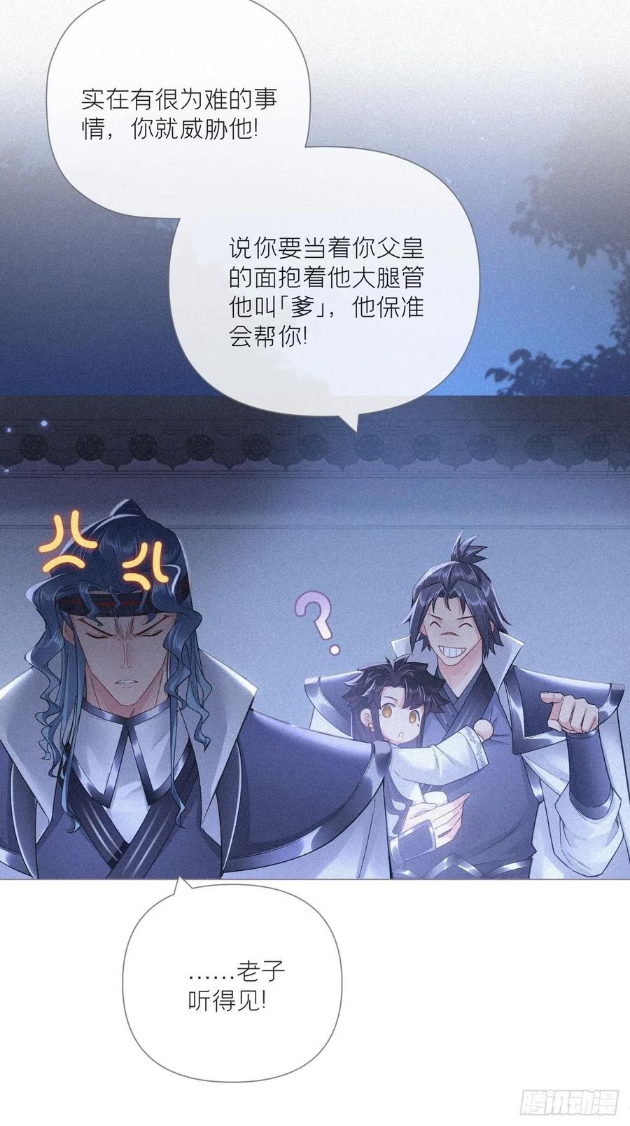 入幕之臣 85 那些年赵子期偷过的娃 第57页