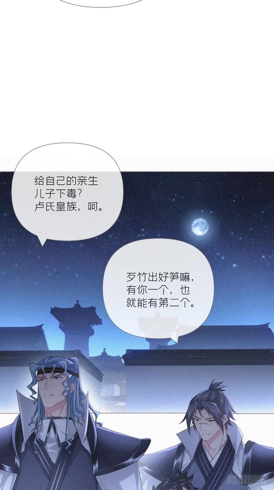 入幕之臣 85 那些年赵子期偷过的娃 第54页