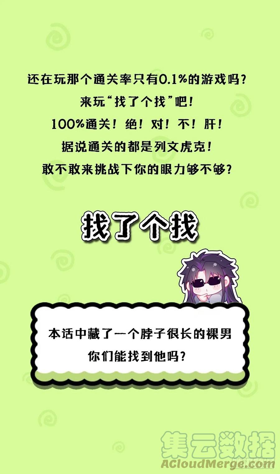 入幕之臣 85 那些年赵子期偷过的娃 第61页