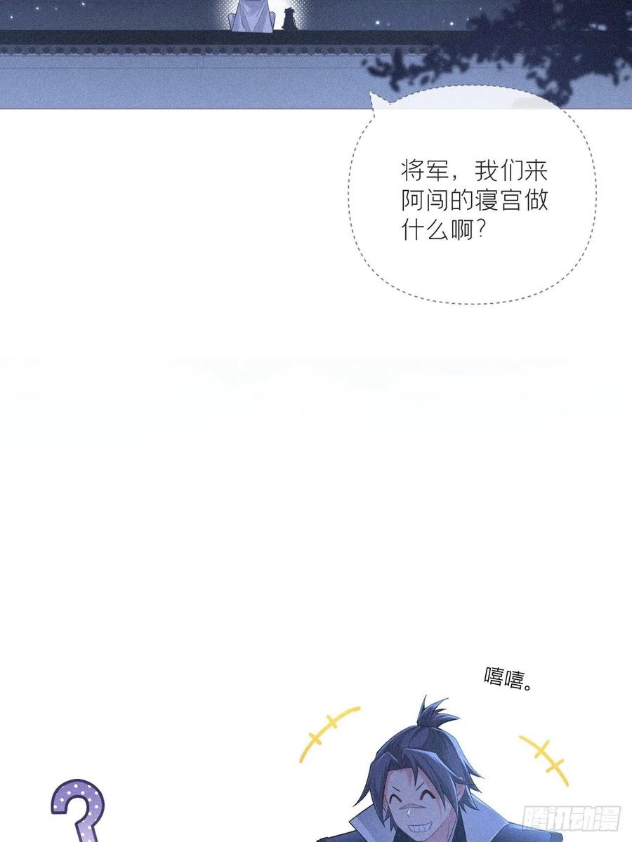 入幕之臣 85 那些年赵子期偷过的娃 第20页