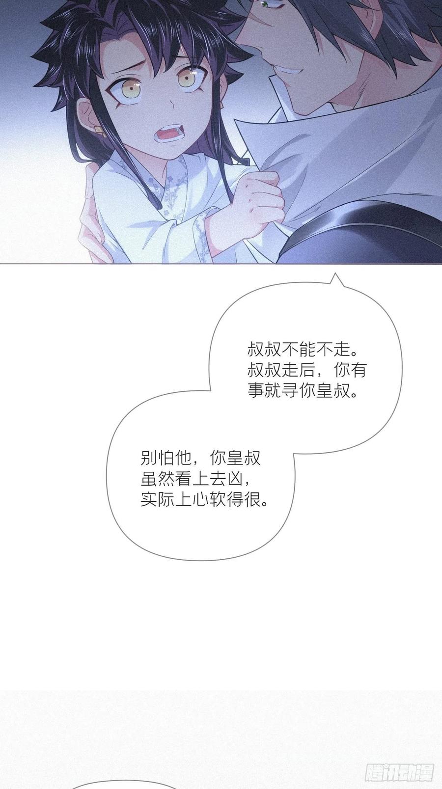 入幕之臣 85 那些年赵子期偷过的娃 第56页