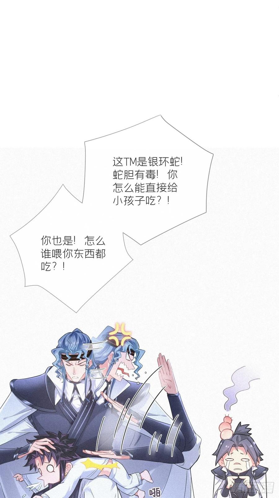 入幕之臣 85 那些年赵子期偷过的娃 第51页