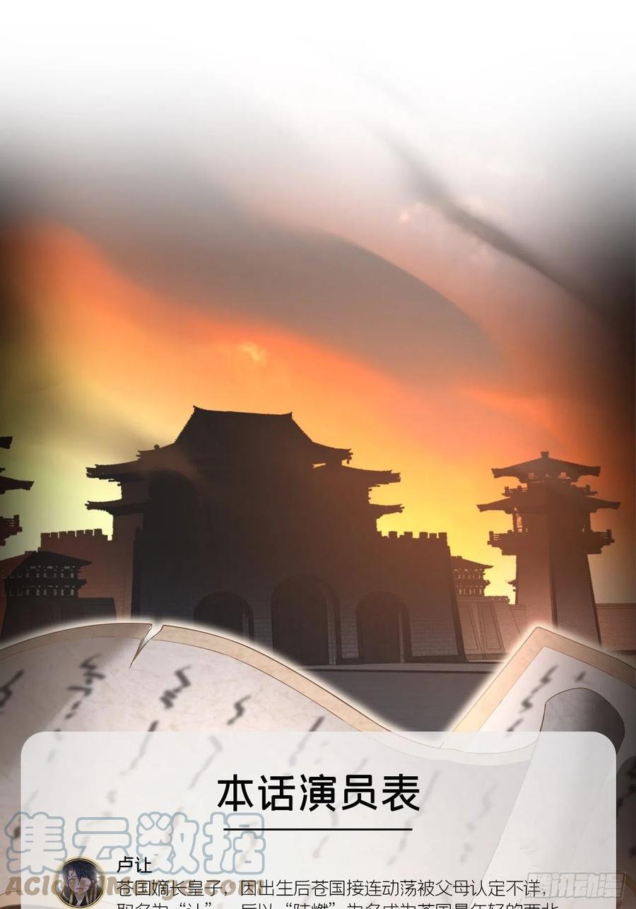 入幕之臣 85 那些年赵子期偷过的娃 第4页