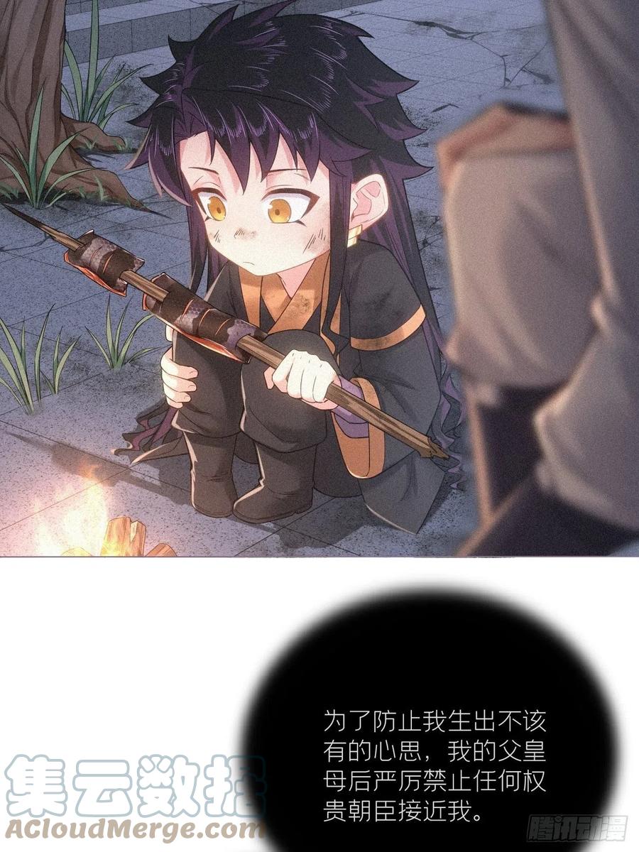 入幕之臣 85 那些年赵子期偷过的娃 第13页