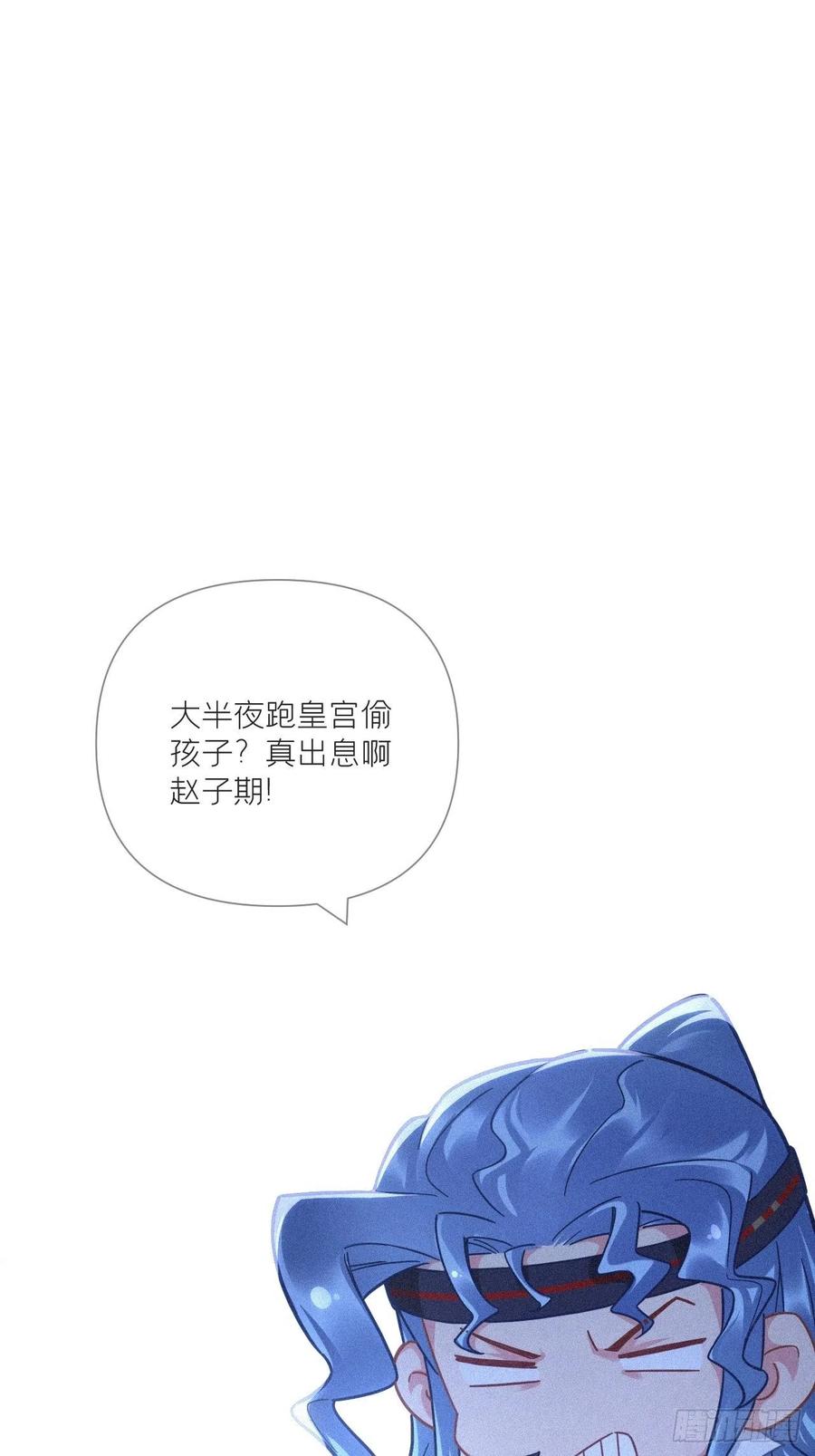 入幕之臣 85 那些年赵子期偷过的娃 第41页