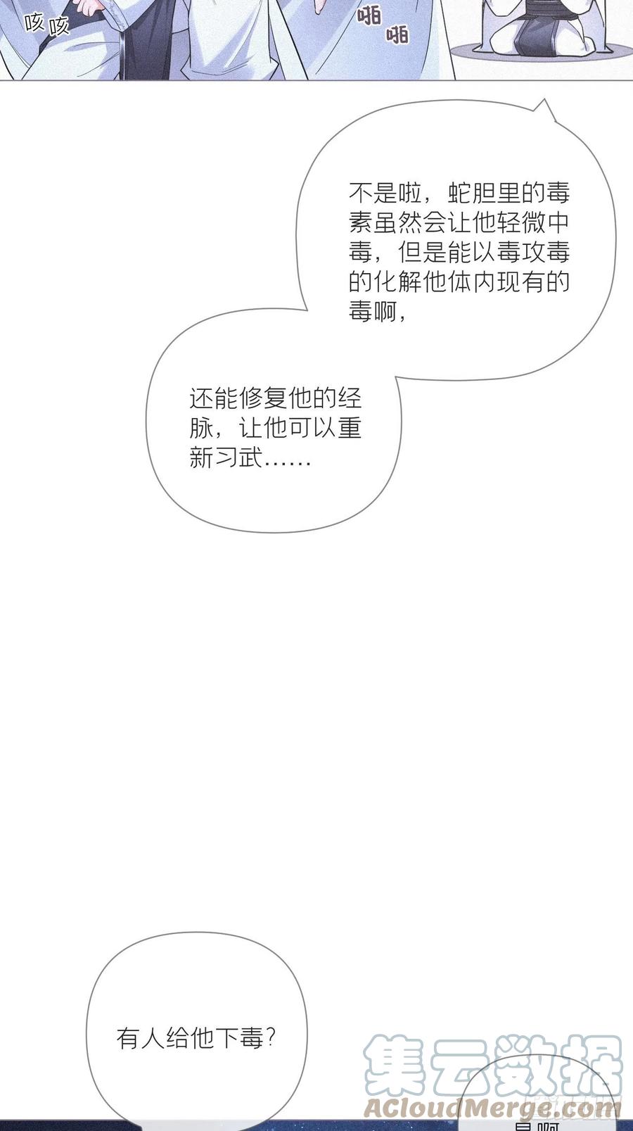入幕之臣 85 那些年赵子期偷过的娃 第52页