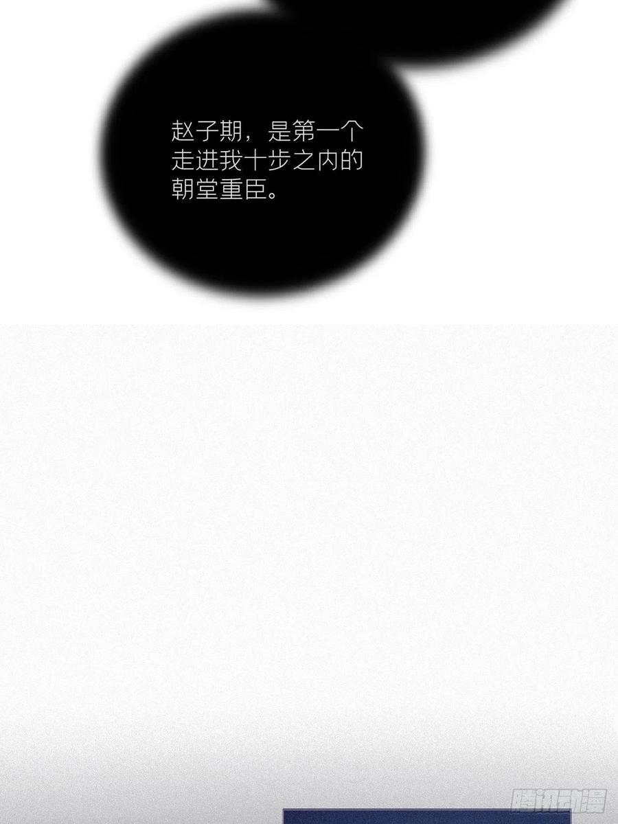 入幕之臣 85 那些年赵子期偷过的娃 第14页