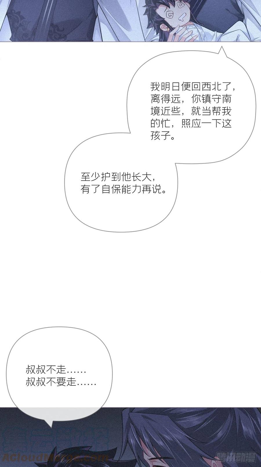 入幕之臣 85 那些年赵子期偷过的娃 第55页