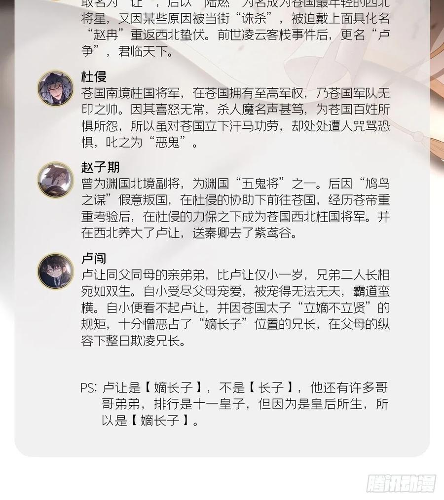 入幕之臣 85 那些年赵子期偷过的娃 第5页