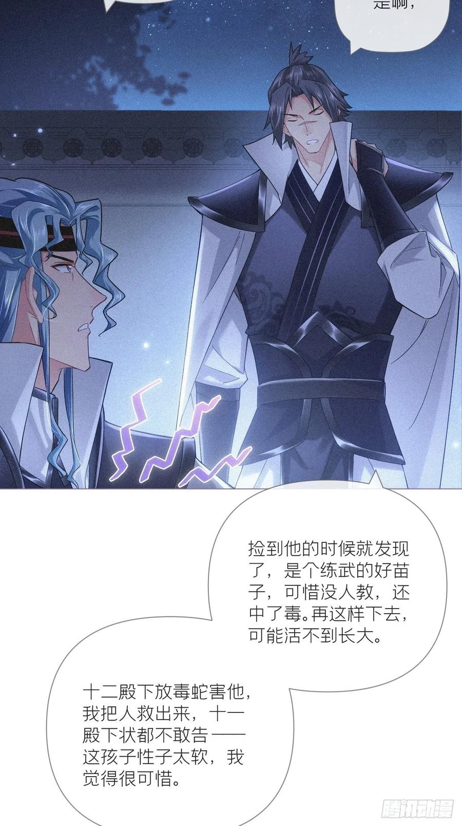 入幕之臣 85 那些年赵子期偷过的娃 第53页