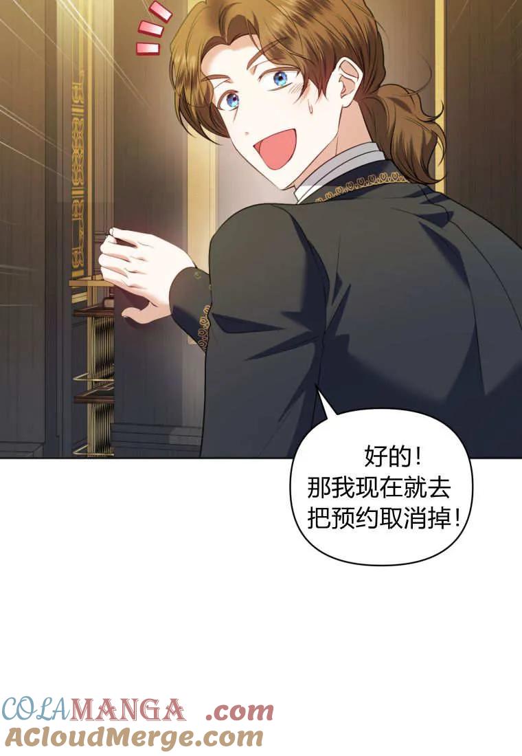 《基层公务员想晋升》第22话 第69页