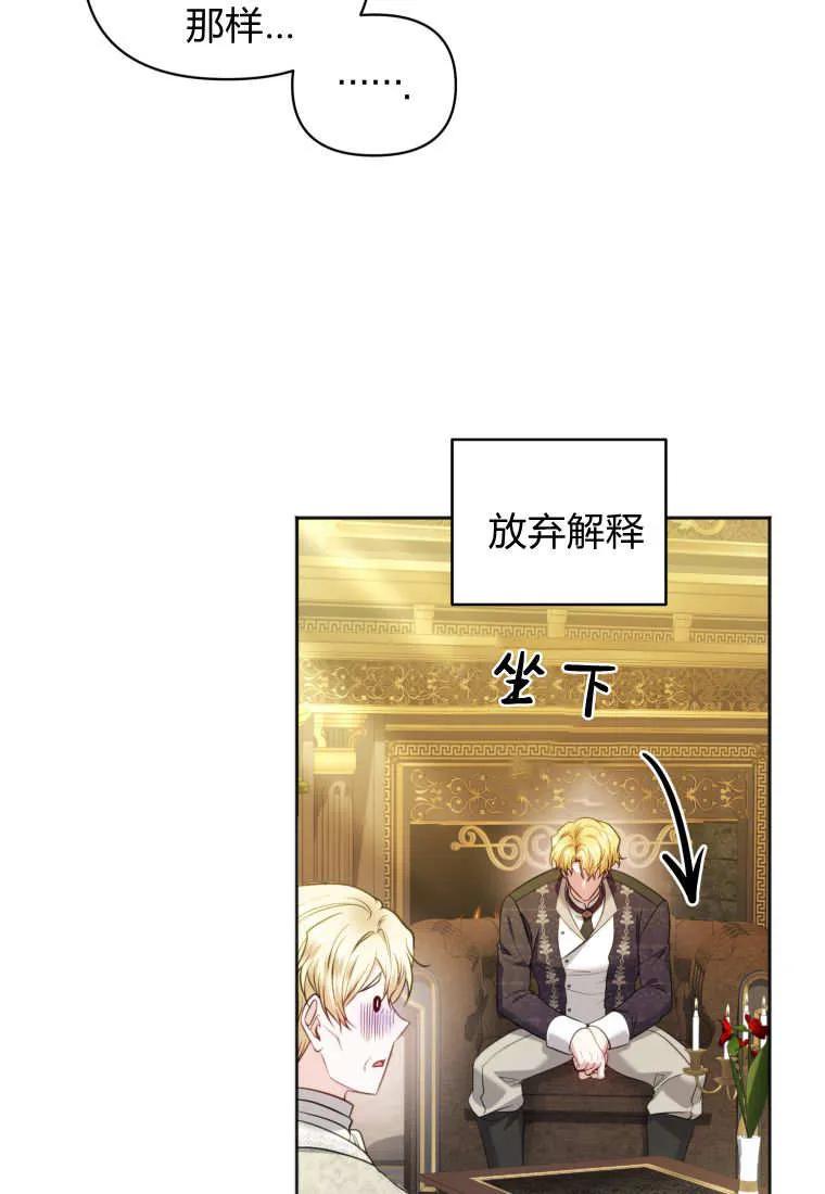 《基层公务员想晋升》第22话 第67页