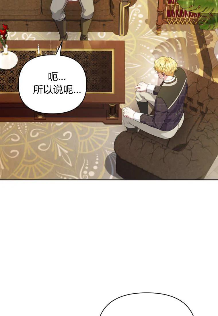 《基层公务员想晋升》第22话 第71页