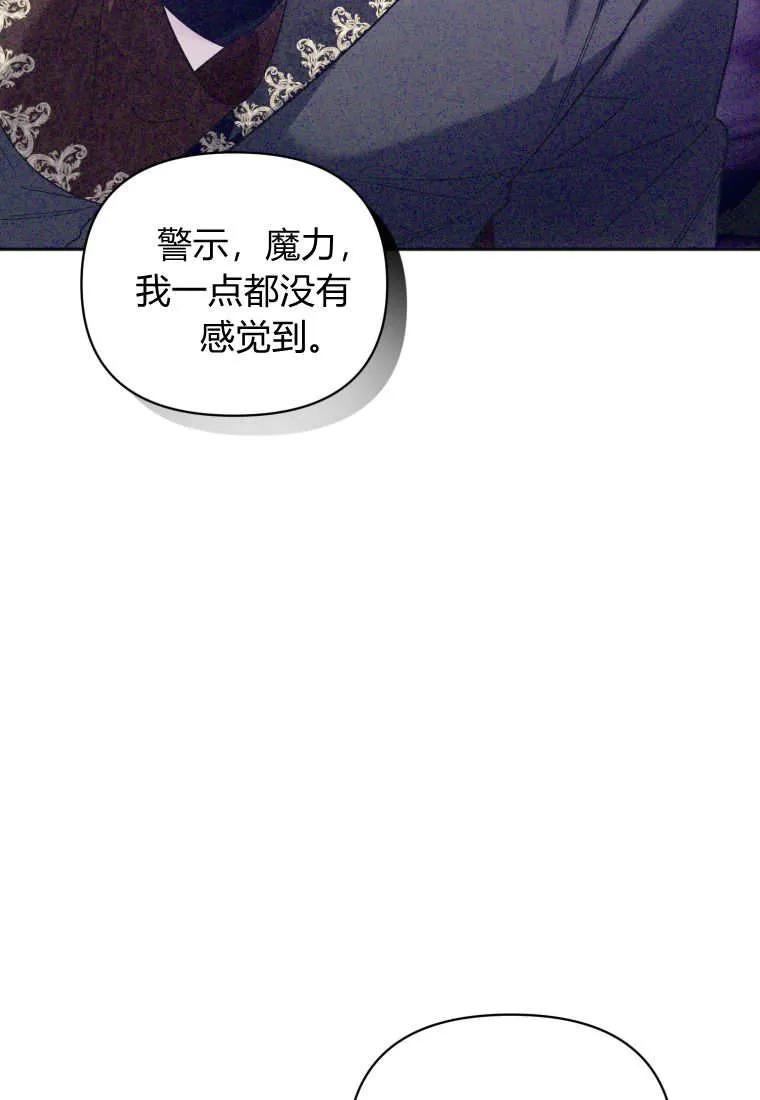 《基层公务员想晋升》第22话 第80页