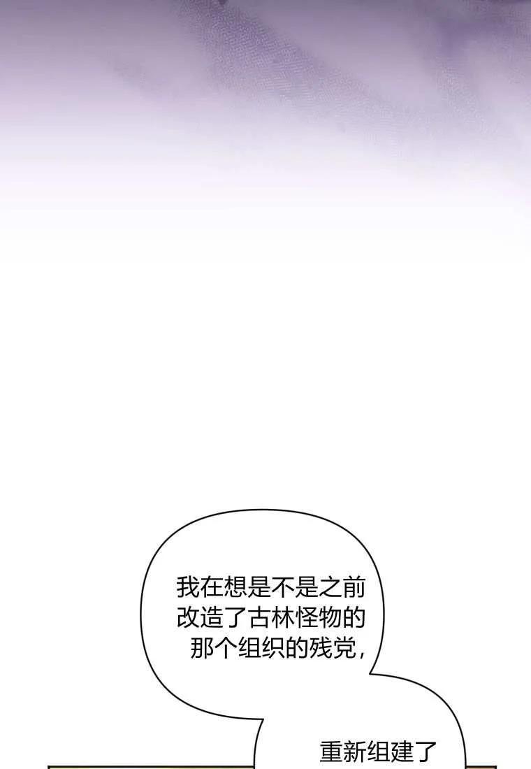 《基层公务员想晋升》第22话 第84页
