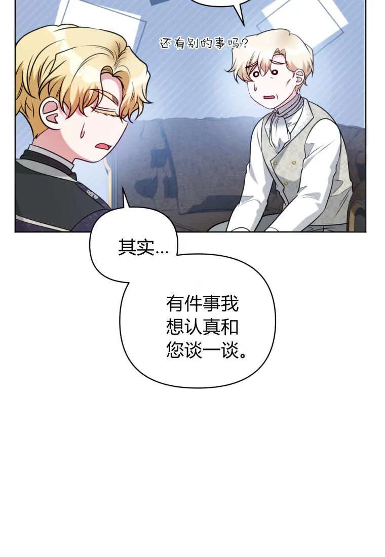 《基层公务员想晋升》第22话 第74页