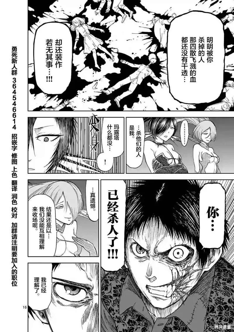 《血与灰的女王》第25话 第16页