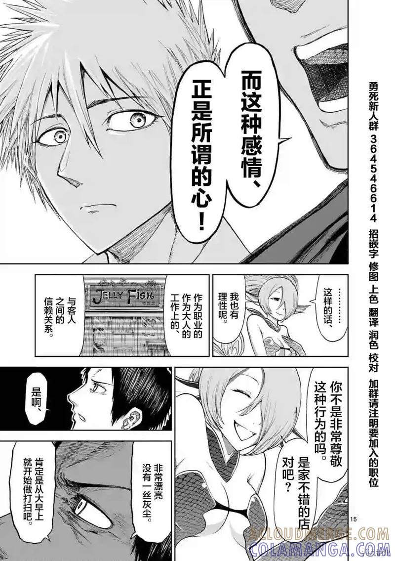 《血与灰的女王》第25话 第15页