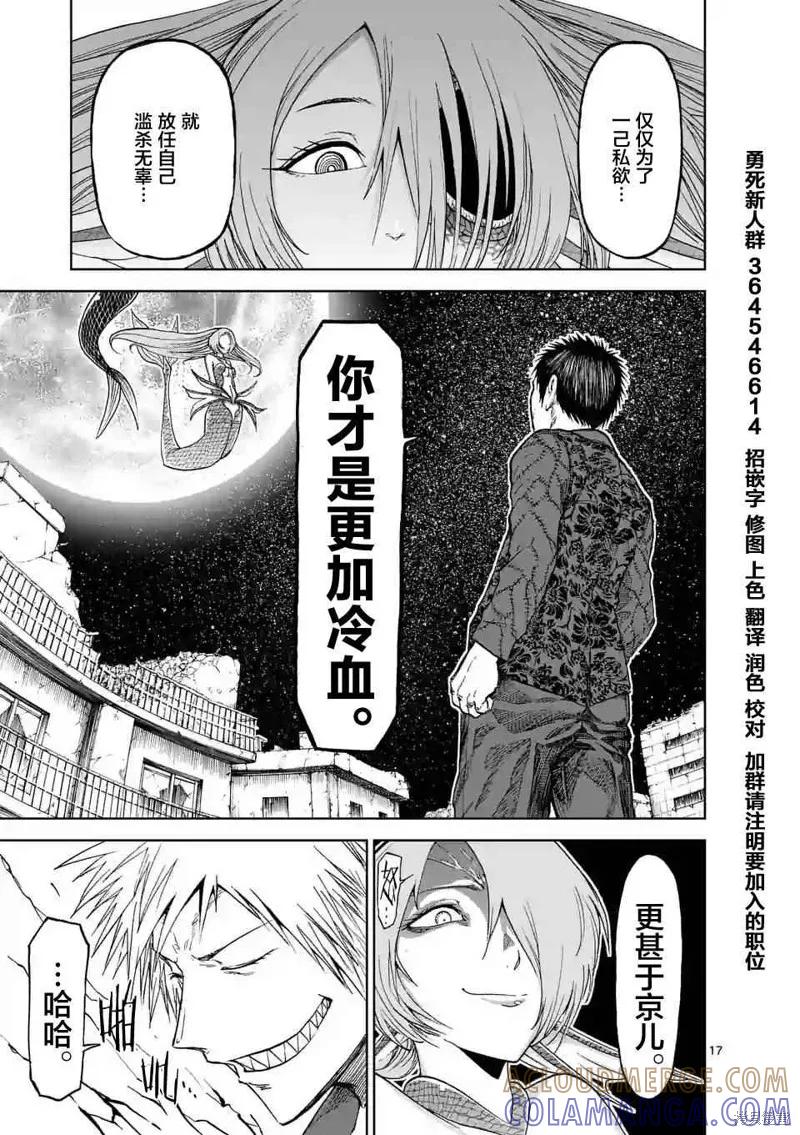 《血与灰的女王》第25话 第17页