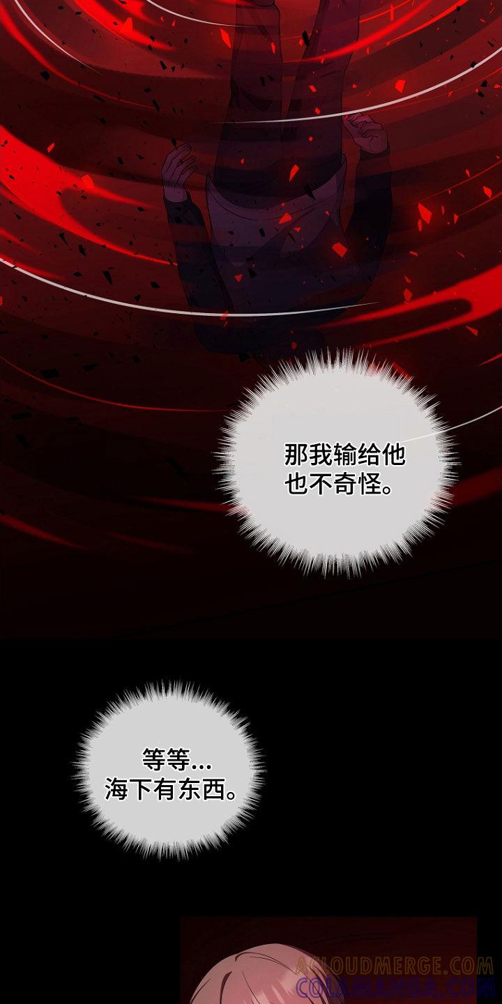 《双重血脉》第53章：活着的大海 第22页