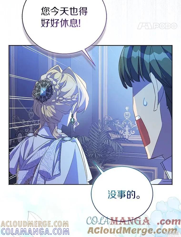 作为假圣女，却被众人迷恋？ 第60话 第37页