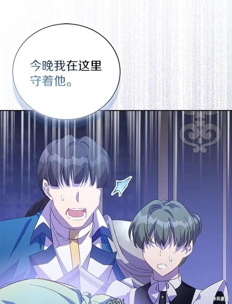 作为假圣女，却被众人迷恋？ 第60话 第35页